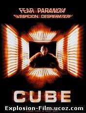"Куб" (1997)