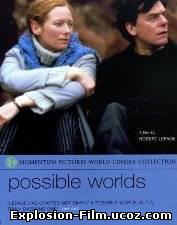 Возможные миры (2000)