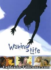 Пробуждение жизни (2001)