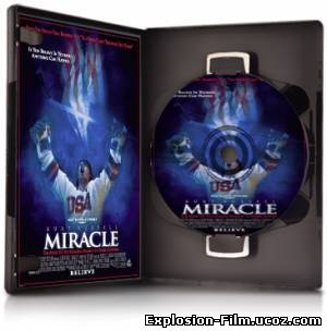 Чудо / Miracle (2004)