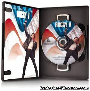Рокки V / Rocky V (1990)