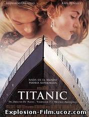 "Титаник" (1997)