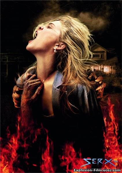 Затащи меня в Ад