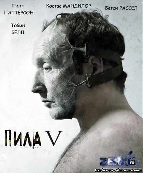 Пила 5