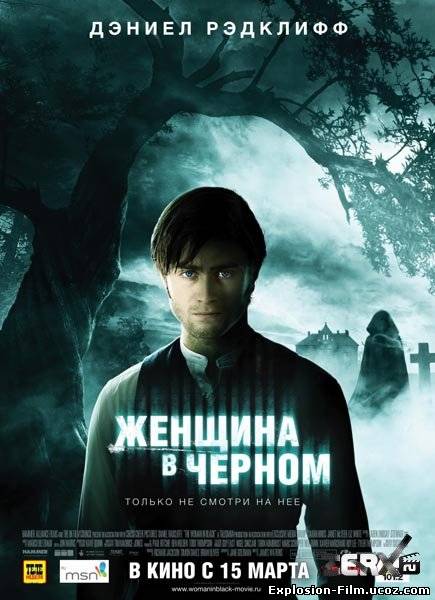 Женщина в чёрном