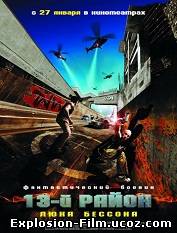 "13-й район" (2004)