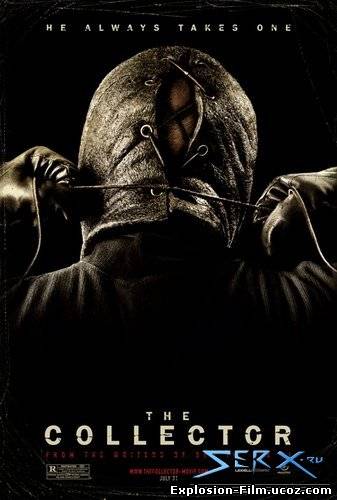 Коллекционер