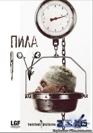 Пила 4