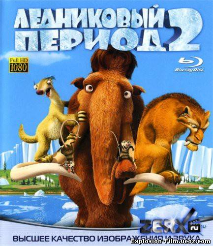 Ледниковый период 2: Глобальное потепление