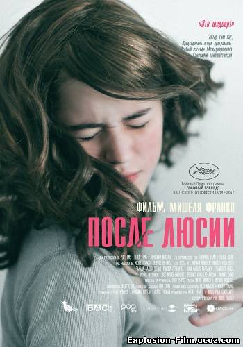 После Люсии (2012)