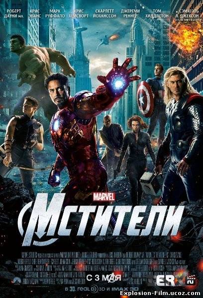 Мстители