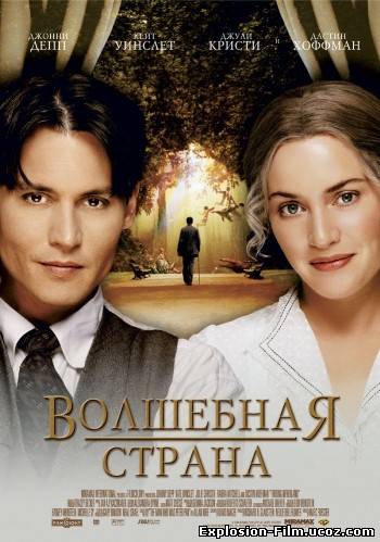 Волшебная страна (2004)