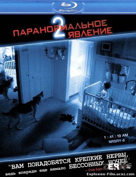 Паранормальное явление 2