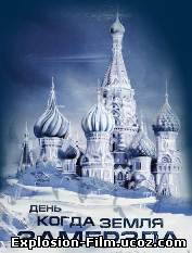 День, когда земля замерзла (2011)