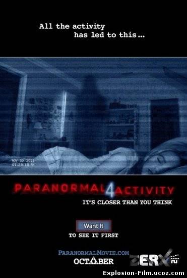 Паранормальное явление 4