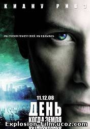 День, когда Земля остановилась (2008)