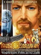 "Князь Владимир" (2004)