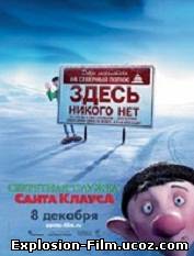 Секретная служба Санта-Клауса (2011)