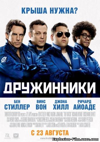 Дружинники (2012)