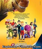 В гости к Робинсонам (2007)