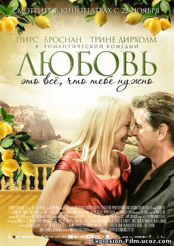 Любовь – это всё, что тебе нужно (2012)