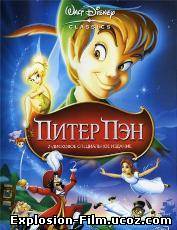Питер Пэн (1953)