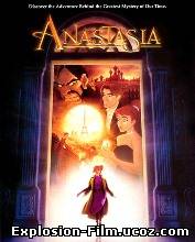 Анастасия (1997)