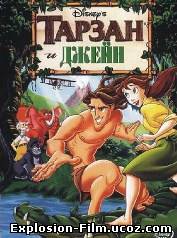 Тарзан и Джейн (2002)