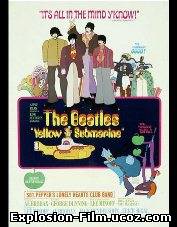 The Beatles: Желтая подводная лодка (1968)