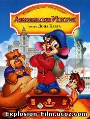 Американская история (1986)