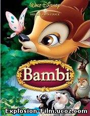 Бэмби (1942)