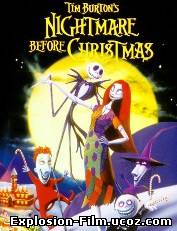 Кошмар перед Рождеством (1993)