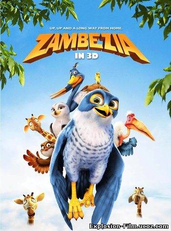 Замбезия (2012)