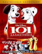 101 далматинец (1961)