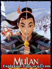 Мулан (1998)