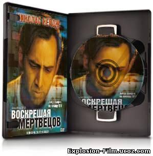 Воскрешая мертвецов