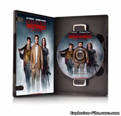 Ананасовый экспресс: Сижу, курю / Pineapple Express (2008)