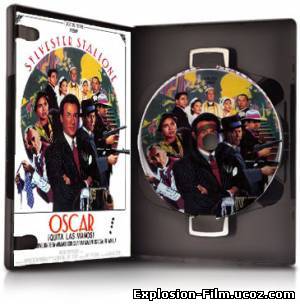 Оскар / Oscar (1991)