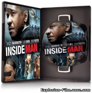 Не пойман Не вор / Inside Man (2006)