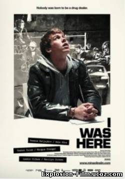 Я был здесь (2008)