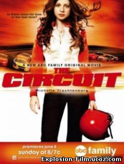Кольцевые гонки (2008)