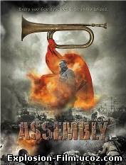 "Во имя чести" (2007)