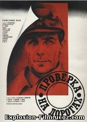 Проверка на дорогах (1971)